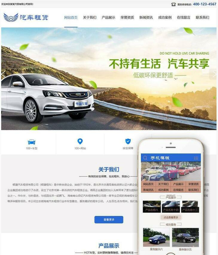 织梦dedecms汽车租赁贸易企业网站模板GBK(带手机移动端),内附安装教程(图1) 1611814889530367.png