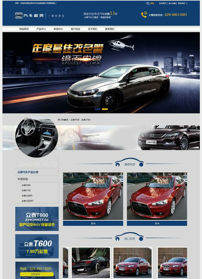 织梦dedecms营销型汽车租赁公司网站模板(带手机移动端)(图1) 1611814055569506.png
