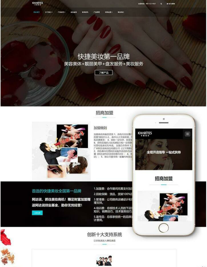 织梦dedecms响应式美妆护肤连锁企业网站模板GBK(自适应手机移动端)(图1) 1611813464184140.png