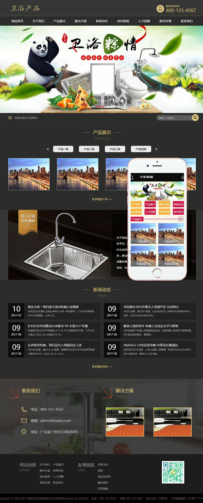 织梦dedecms家庭卫浴水龙头企业网站模板(带手机移动端)(图1) 1611813159308005.png