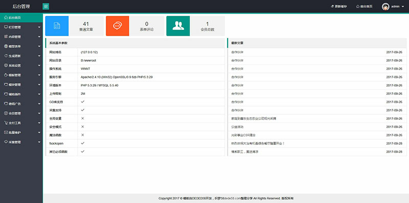 织梦dedecms响应式网站后台管理系统模板(自适应手机移动端)(图1) 1611812921806259.png