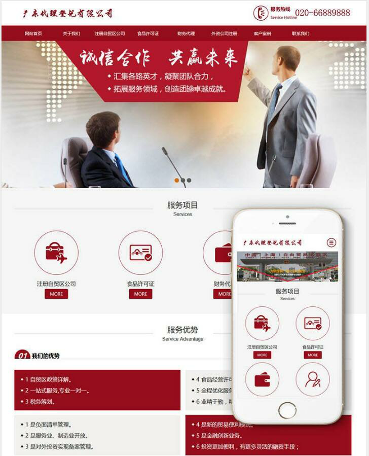 织梦dedecms响应式税务筹划代理公司注册登记代理网站模板(自适应手机移动端)(图1) 1611741334851419.png