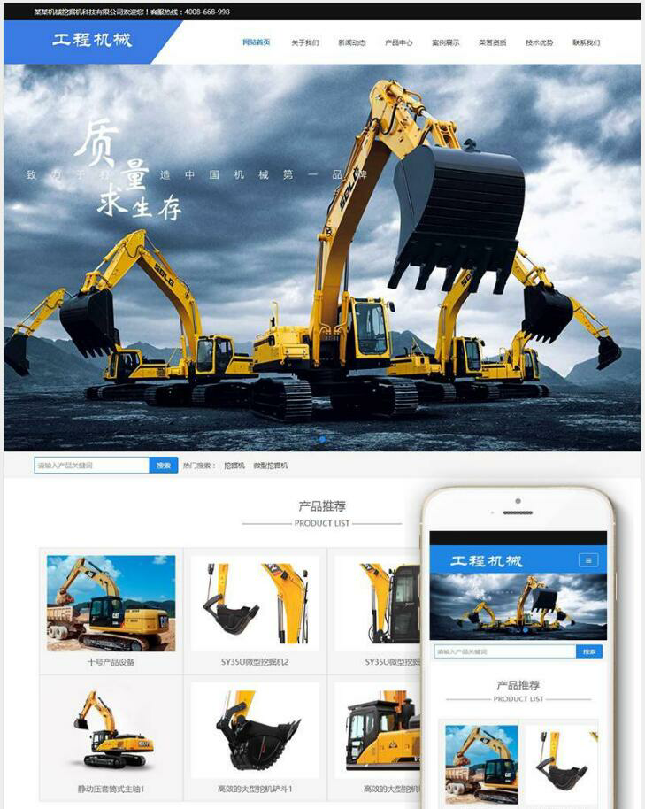 织梦dedecms响应式工程机械挖掘机公司网站模板(自适应手机移动端)(图1) 1611740853253196.png