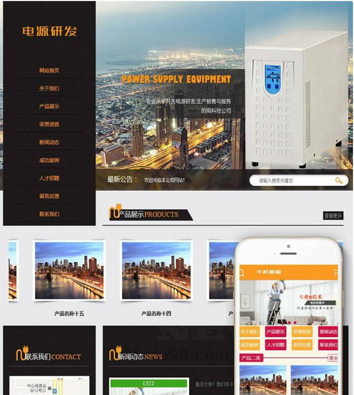 织梦dedecms电源开关研发生产销售高科技公司网站模板(带手机移动端)(图1) 1611739362123579.png