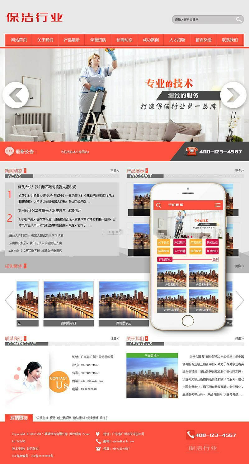 织梦dedecms保洁清洁家政服务公司网站模板(带手机移动端)(图1) 1611738410194404.png