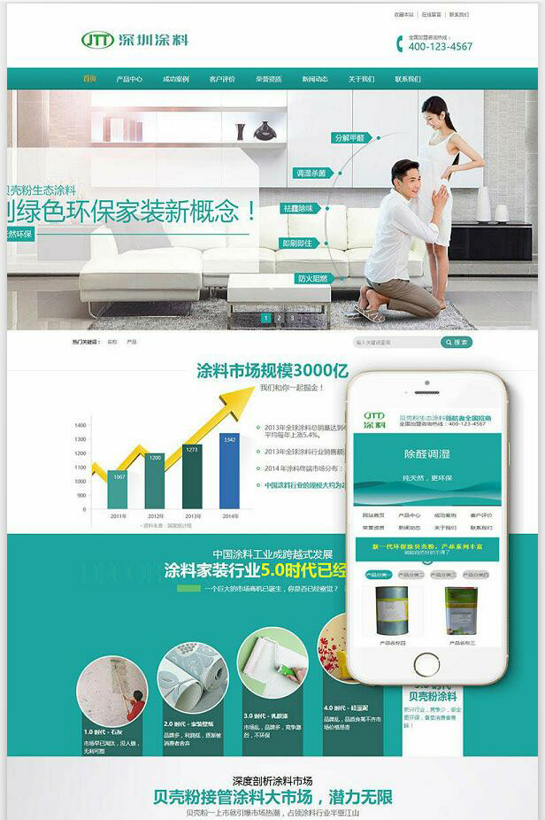 织梦dedecms营销型绿色环保贝壳粉生态涂料企业网站模板(带手机移动端)(图1) 1611737619703544.png