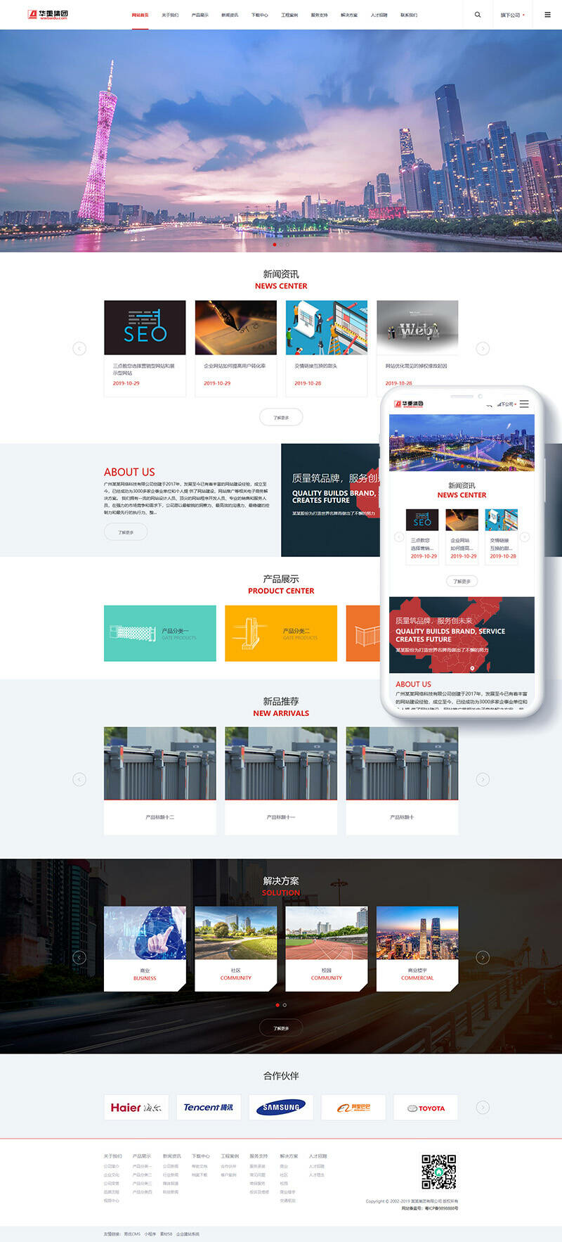 织梦dedecms响应式企业集团通用网站模板(自适应手机移动端)(图1) 1611732547115236.png
