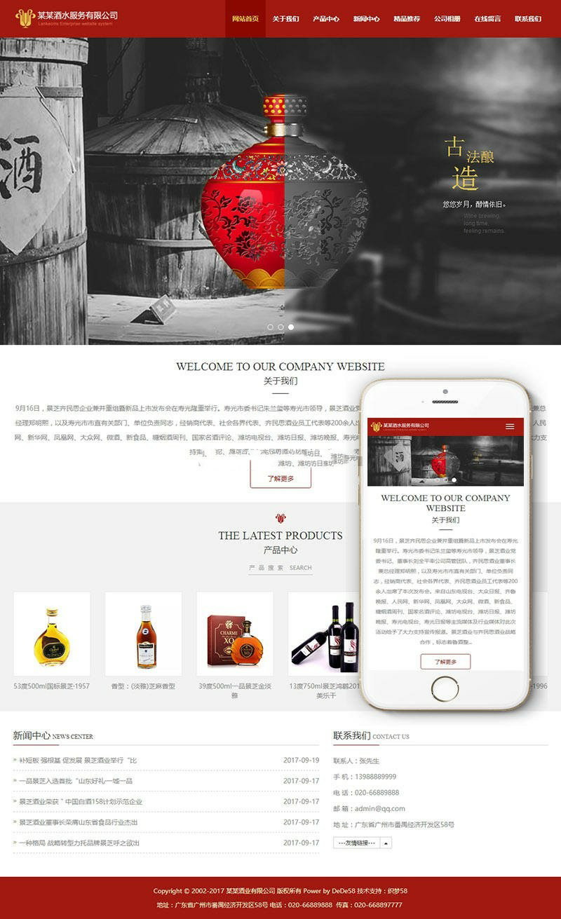 织梦dedecms响应式白酒酿酒企业酒业公司网站模板(自适应手机移动端)(图1) 1611731911261478.png