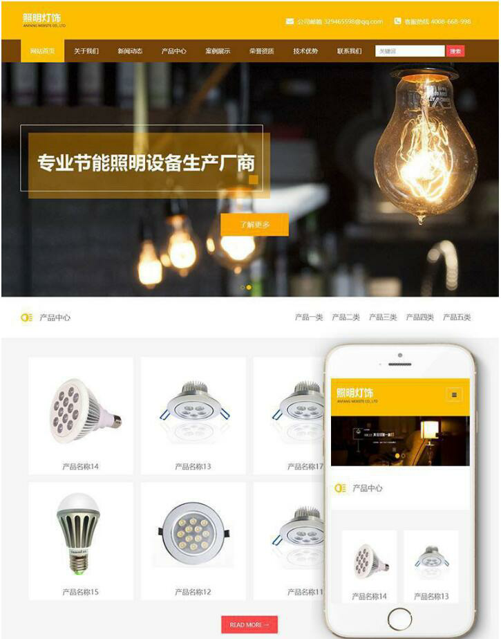 织梦dedecms响应式照明灯饰公司网站模板(自适应手机移动端),照明设备生产厂商网站源码(图1) 1611730029504898.png