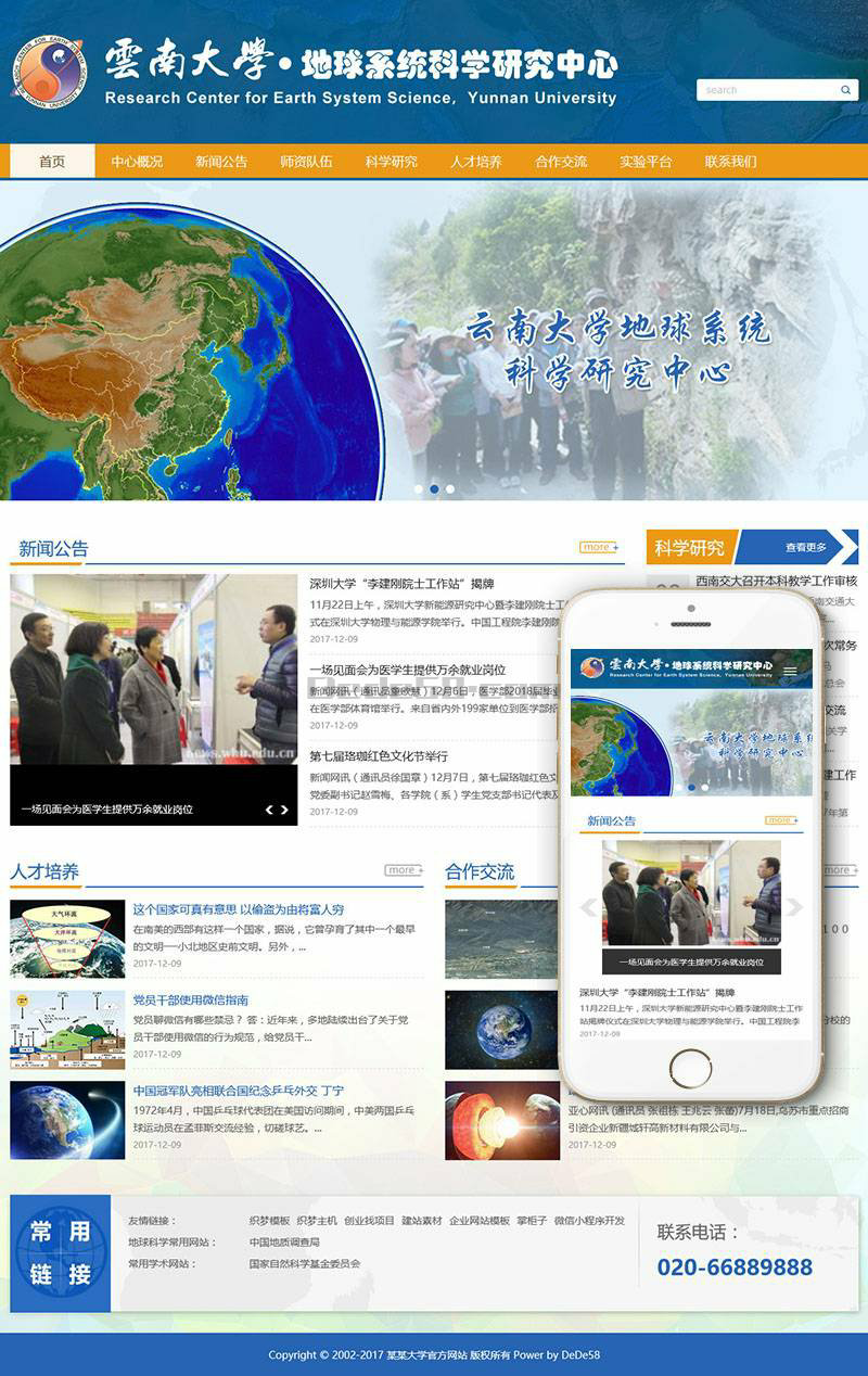 织梦dedecms响应式大学技术学院学校网站模板(自适应手机移动端)(图1) 1611731114206460.png