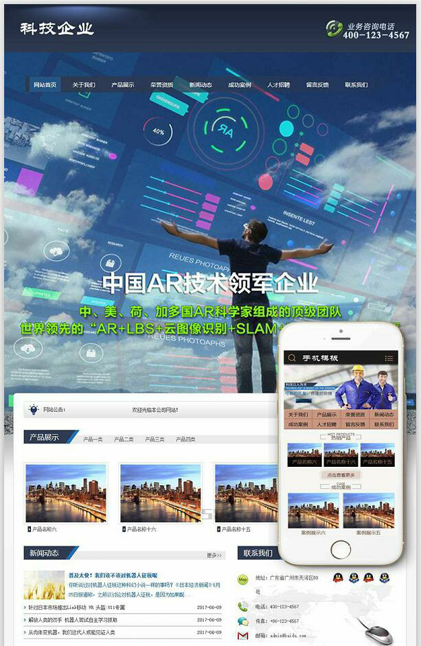 织梦dedecms科技研发设备公司网站模板(带手机移动端)(图1) 1611730947926853.png