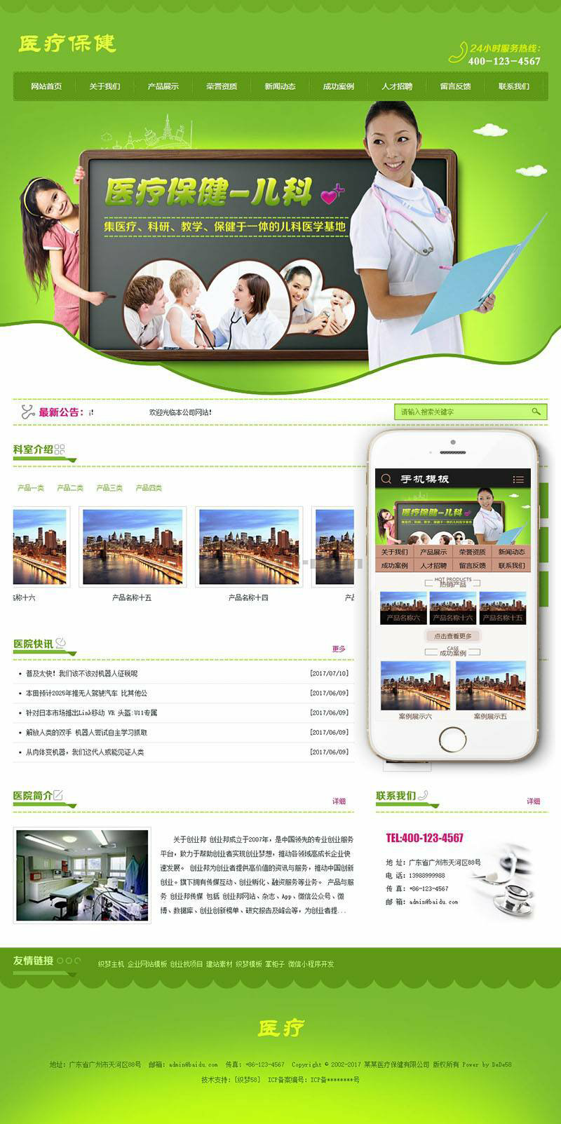 织梦dedecms医疗保健儿科医院门诊网站模板(带手机移动端)(图1) 1611730722851553.png