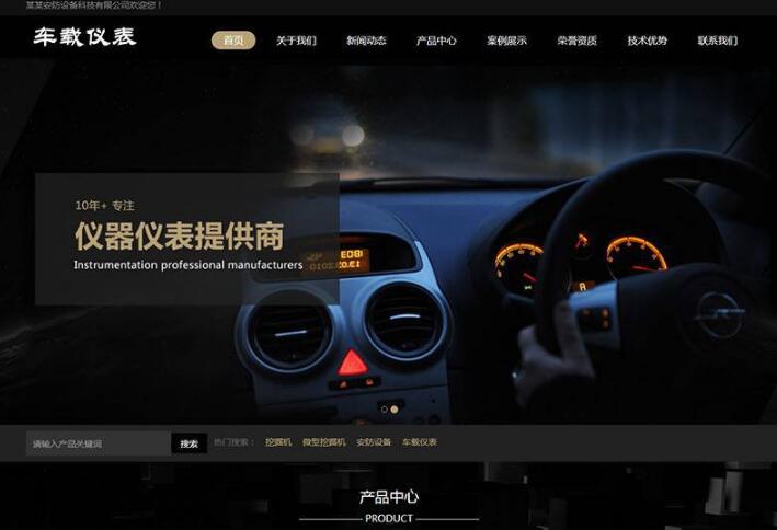 织梦dedecms响应式汽车车载仪表公司网站模板(自适应手机移动端)