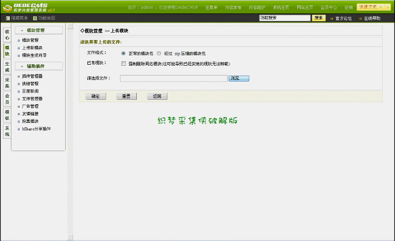 DEDECMS织梦采集侠v2.8最新完美破解版(图1) 2dee477d54.gif