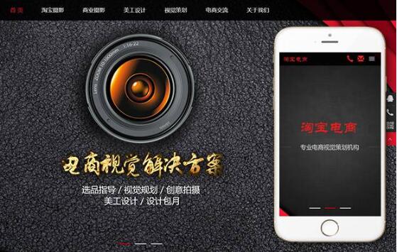 织梦dedecms响应式淘宝美工摄影店铺装修网站模板(自适应手机移动端)