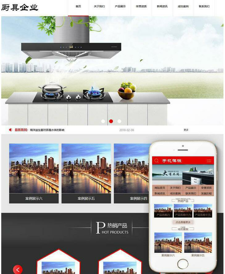 织梦dedecms厨具油烟机燃气灶企业网站模板(带手机移动端)(图1) 1611640236352644.png