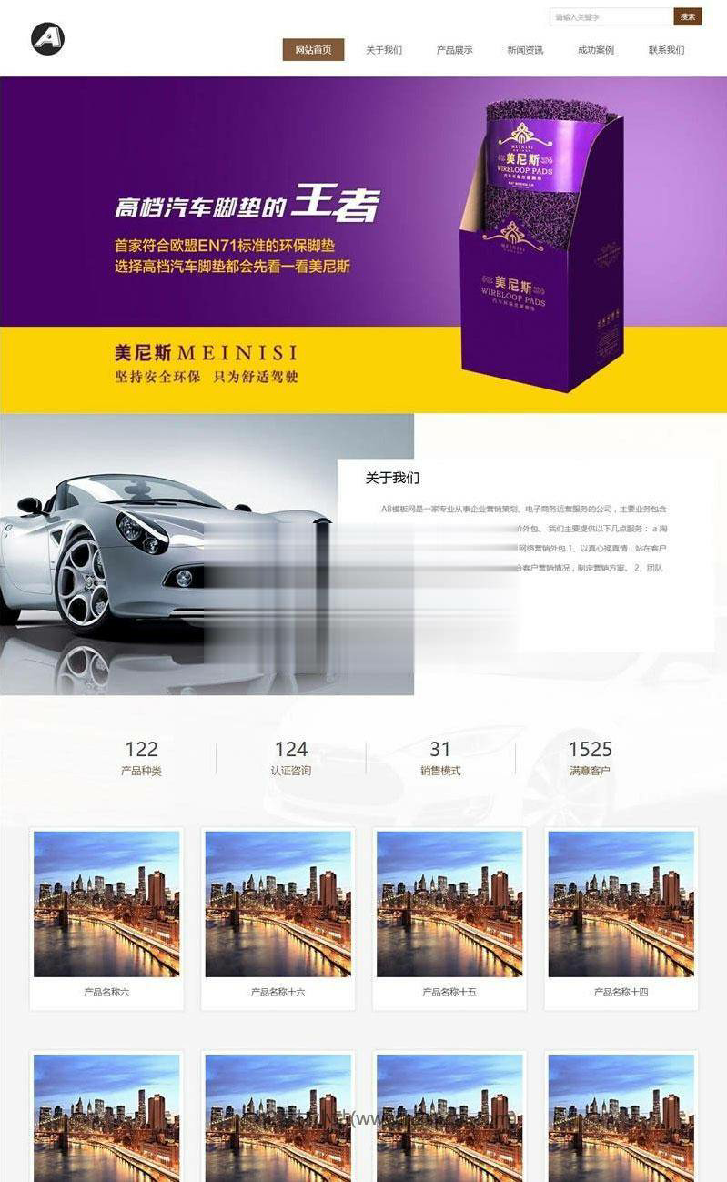 织梦dedecms新型环保材料汽车脚垫坐垫企业网站模板(带手机移动端)(图1) 1611633064937495.png