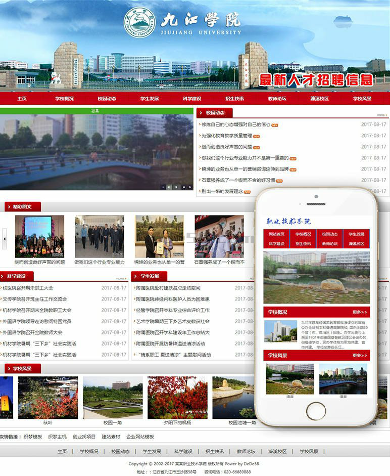 织梦大学职业学院技术学校类网站织梦模板(带手机端)(图1) 1611630880732457.png