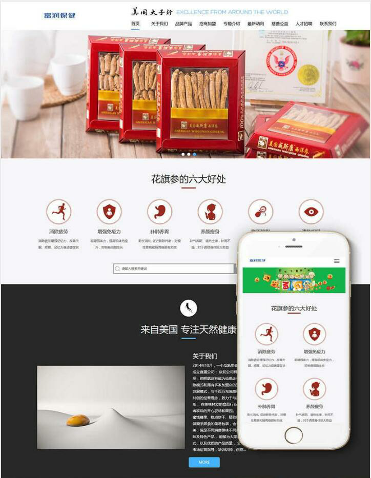 织梦响应式西洋参人参保健品类网站织梦模板(自适应手机端)(图1) 1611631211574465.png