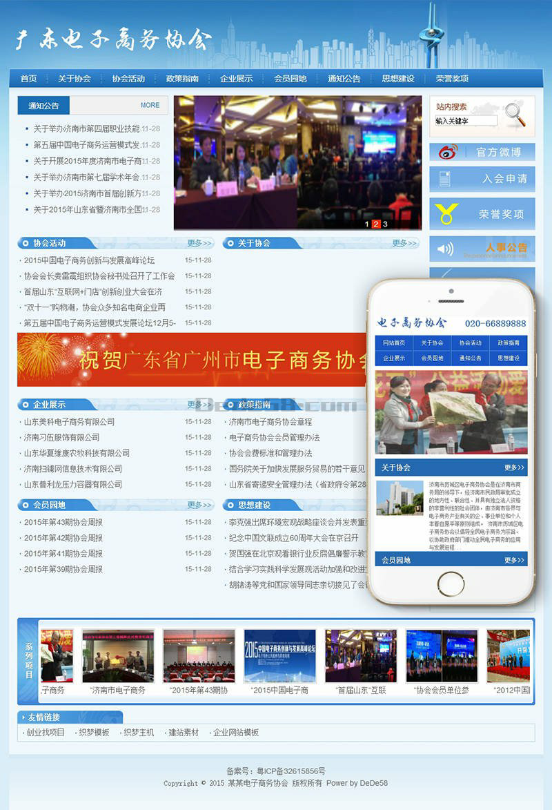 织梦电子商务协会部门单位类织梦模板(带手机端)(图1) 1611630706456111.png