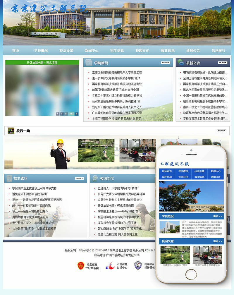 织梦工程建筑职业院校学校类织梦模板(带手机端)(图1) 1611630525659692.png