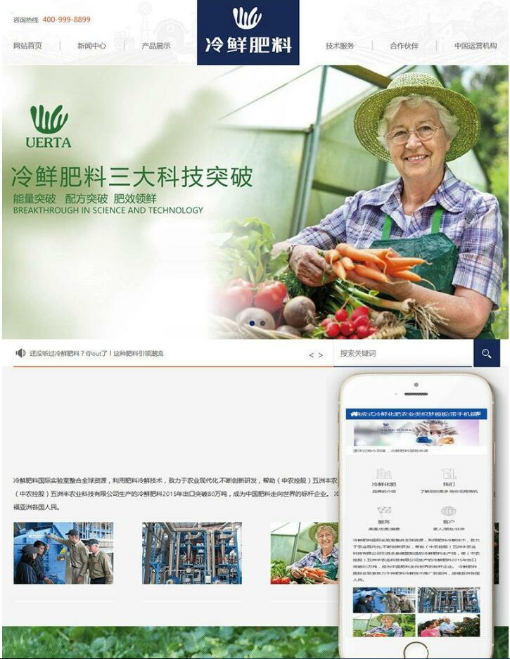 织梦响应式冷鲜化肥农业类织梦模板(自适应手机端)(图1) 1611559257654127 (1).png