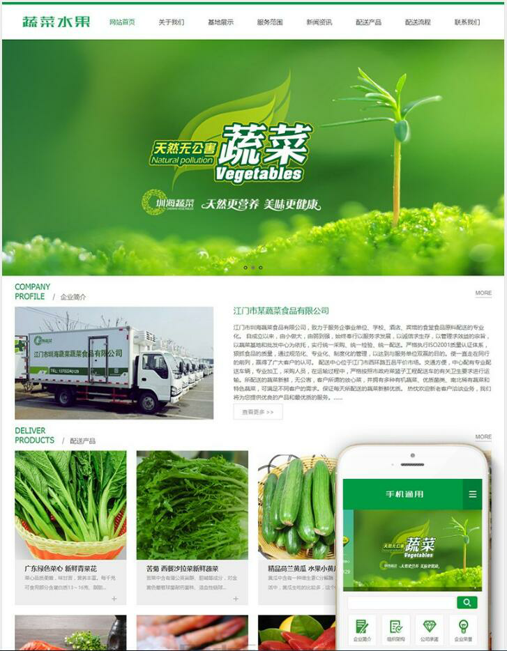 织梦绿色蔬菜水果产品类网站织梦模板(带手机端)(图1) 1611557930217732.png