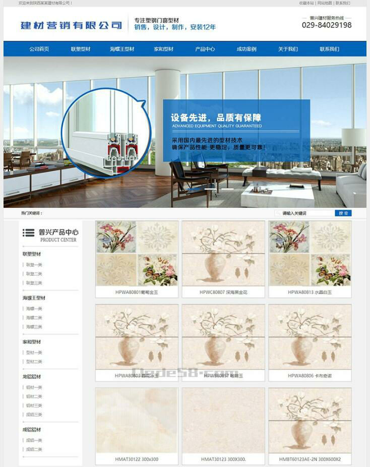织梦营销型塑料联塑建材类网站织梦模板(带手机端)(图1) 1611556743610136.png