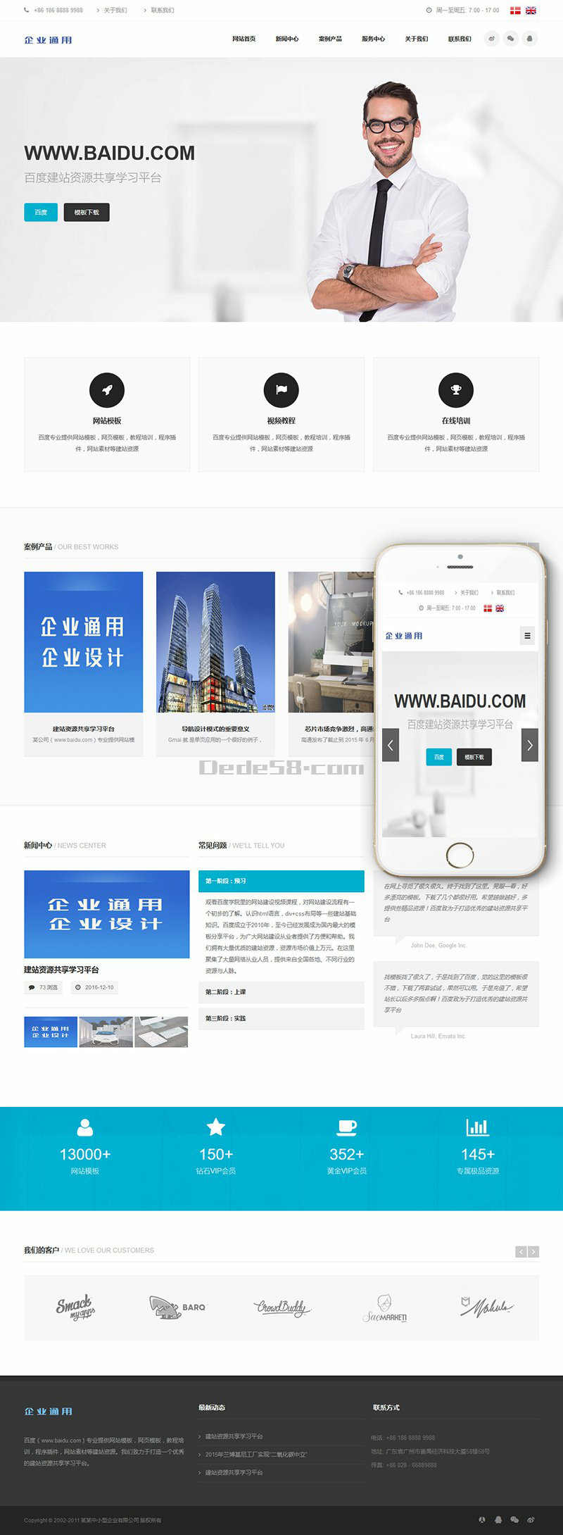 织梦响应式高端经典中小型企业通用织梦cms模板(自适应手机端)(图1) 1611556029437885.png