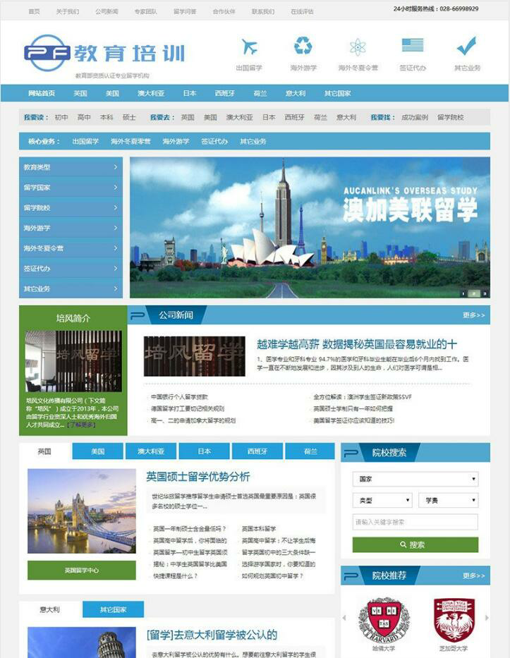 织梦出国留学教育培训机构类网站织梦模板(带手机端)(图1) 1611555840423789.png
