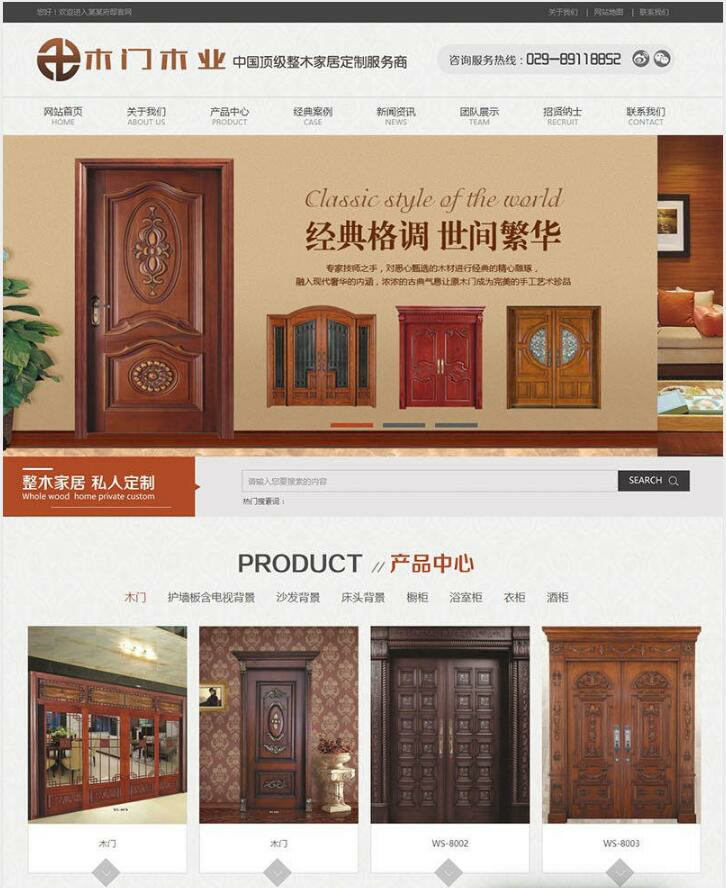 织梦古典复古木材木门木业类网站织梦模板(带手机端)(图1) 1611554707447842.png