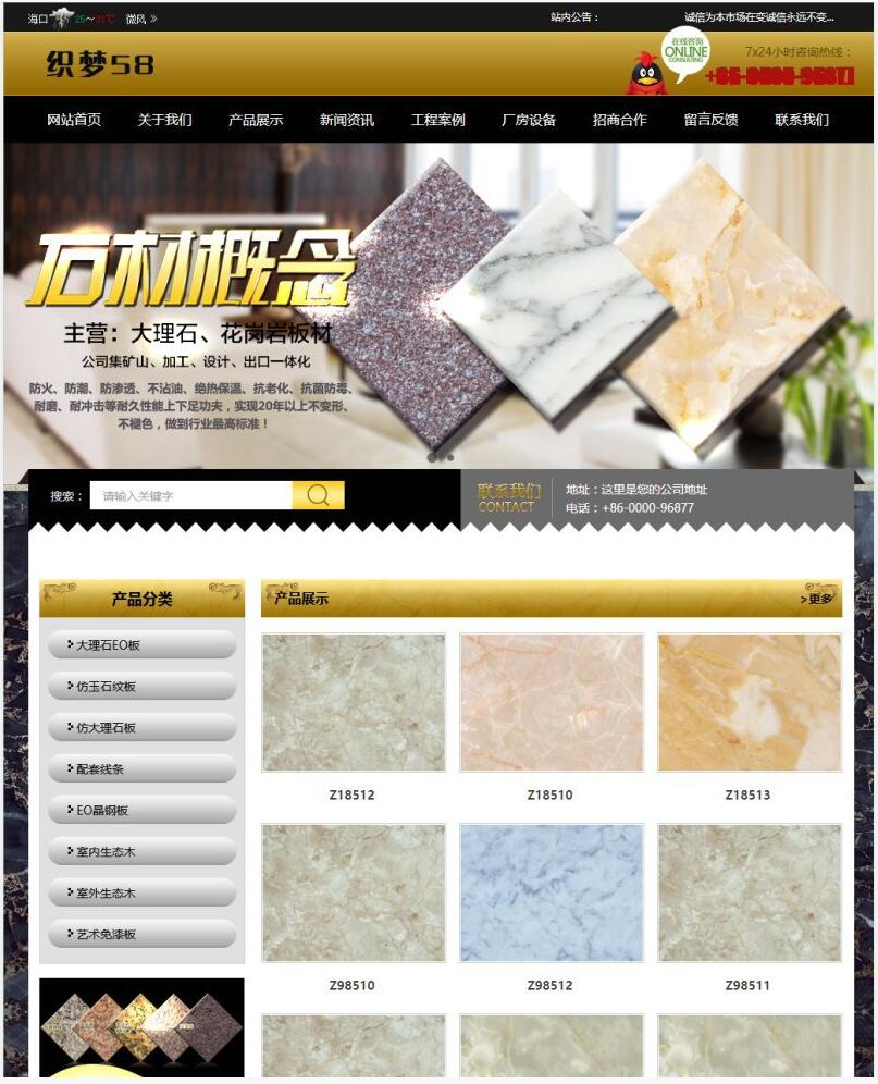织梦大理石瓷砖建材加工厂网站织梦模板(带手机移动端)(图1) 1611476497942693.png