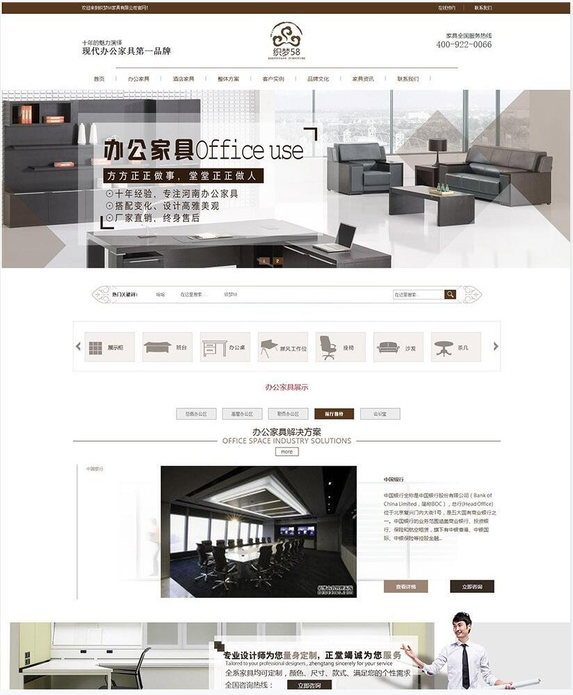 织梦高端大气办公家具桌椅班台类企业源码(修正版)(图1) 1611474489632530.png