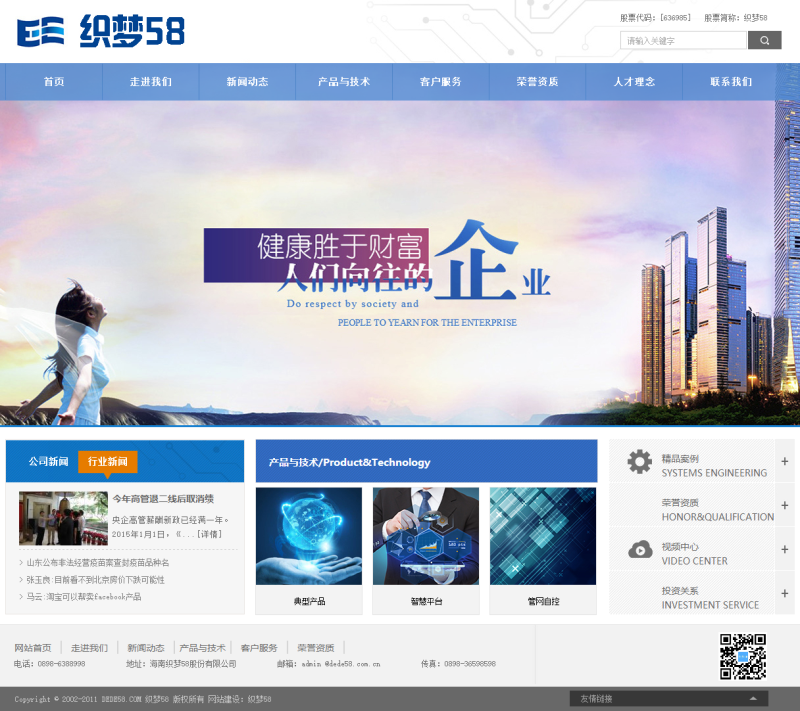 织梦电子科技企业通用整站织梦模板(图1) 1611470442670541.png