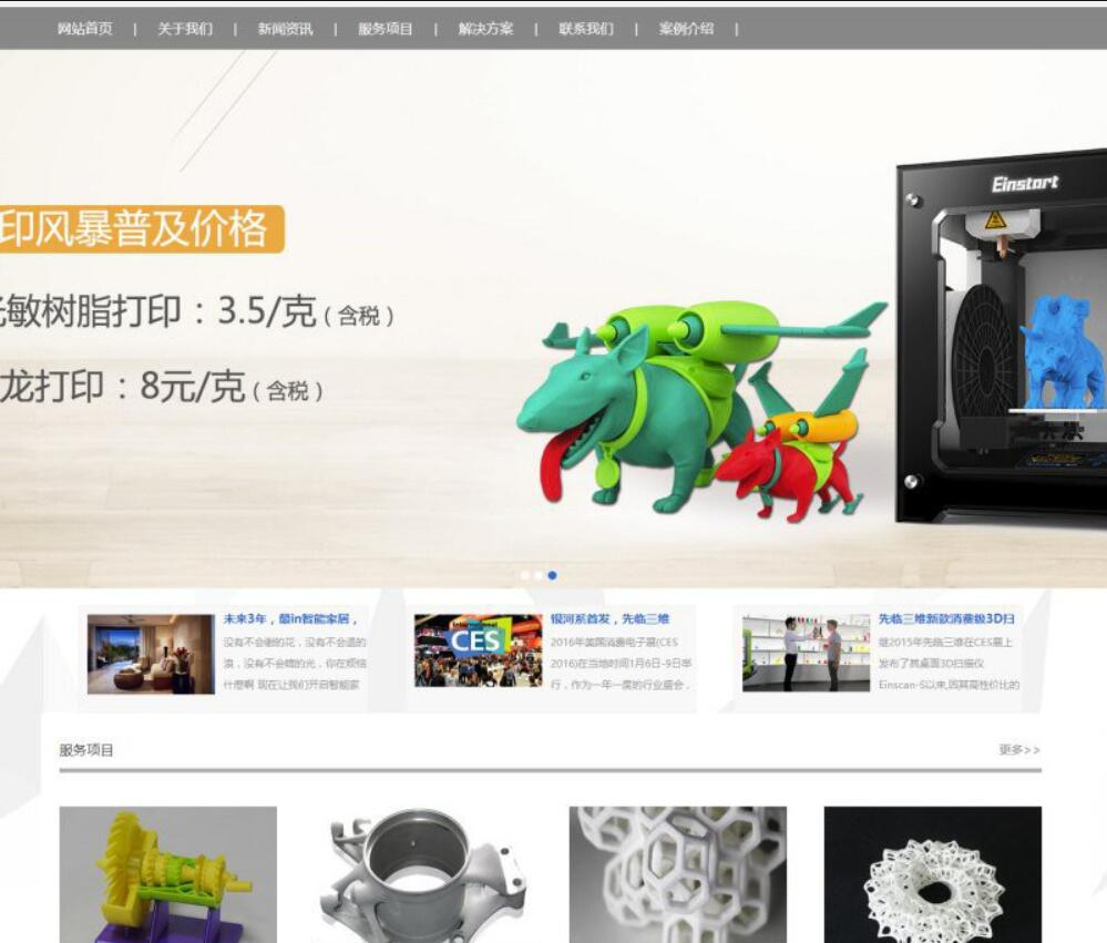 织梦响应式3D打印设备公司网站织梦源码(自适应手机版)(图1) 1611369653207818.png