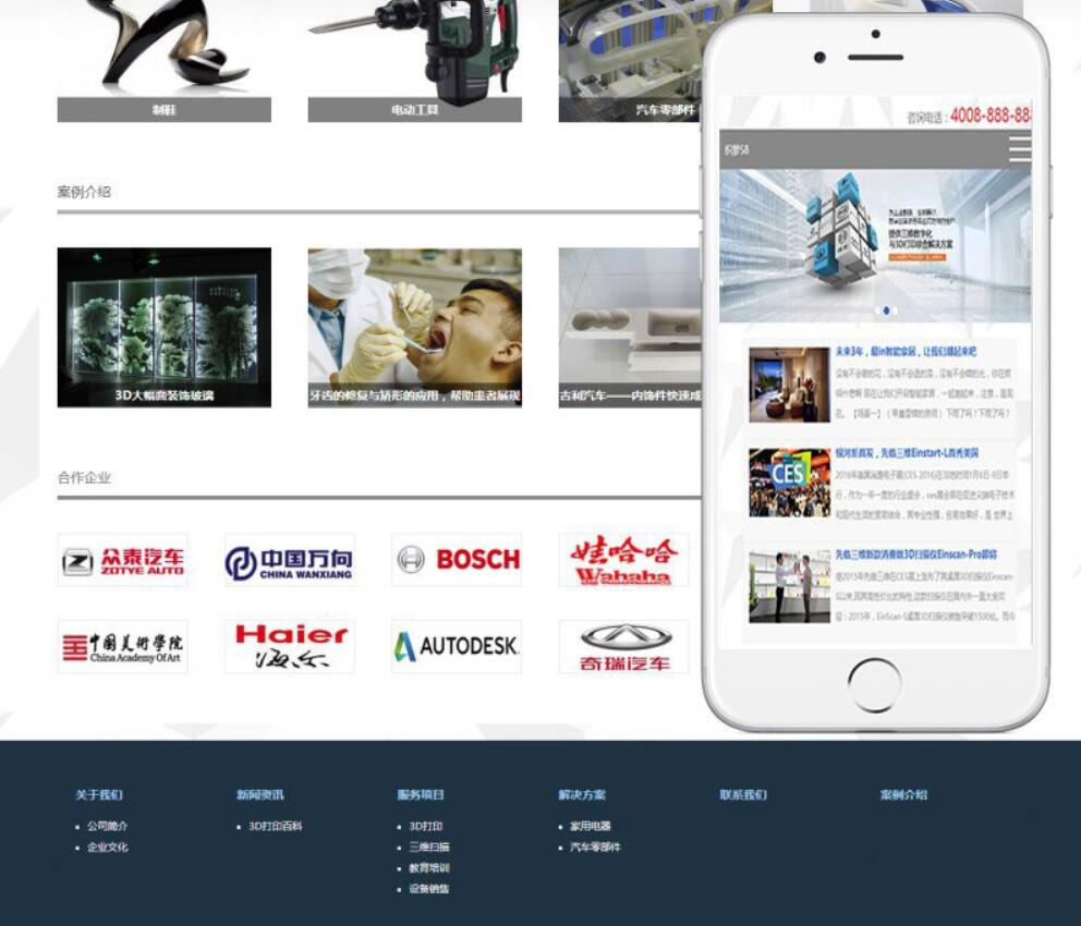织梦响应式3D打印设备公司网站织梦源码(自适应手机版)(图2) 1611369663591325.png