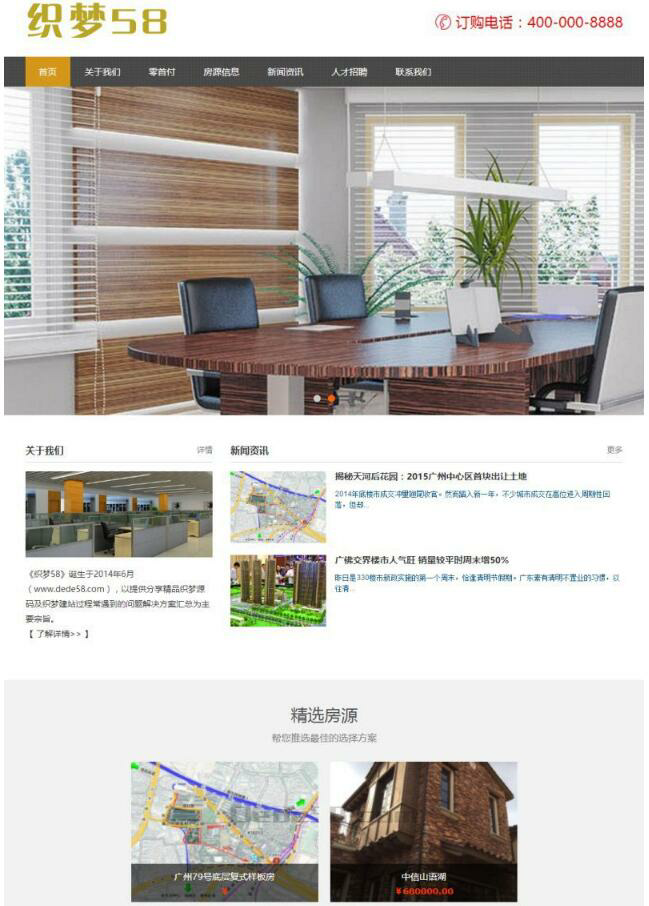 响应式房产中介房产代理公司网站 织梦dedecms模板(自适应手机移动端)(图1) 1611306440750860.png