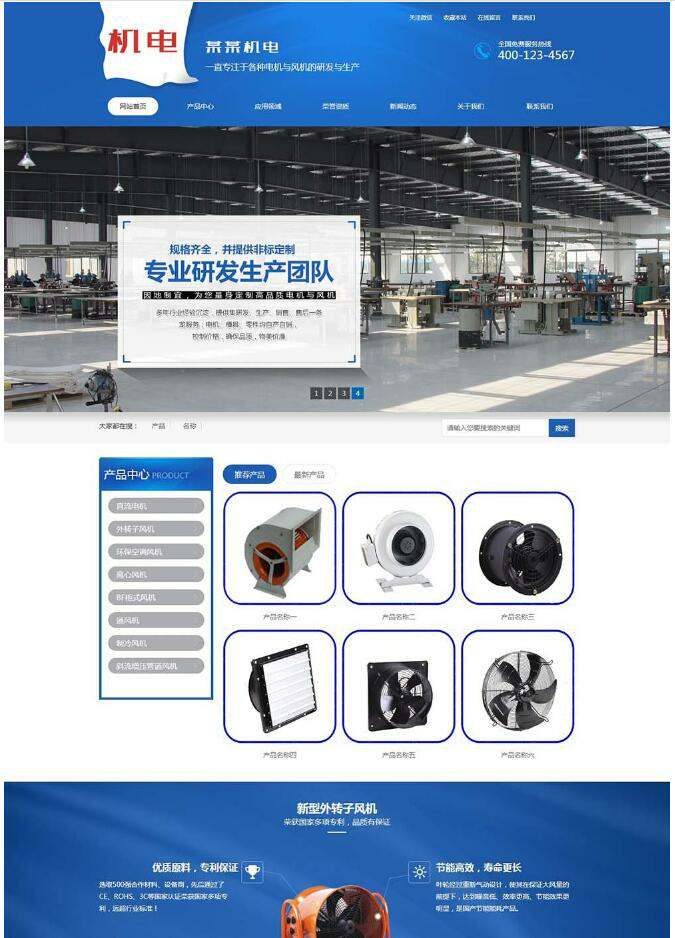 (带手机端)营销型电机泵站液压阀风机机电等机械电子行业网站源码 dedecms织梦模板(图1) 1611305942240292.png