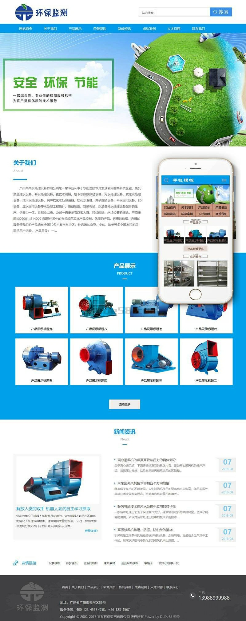 环保环境检测服务机构类织梦模板(带手机端)(图1) 1611304448649883.png