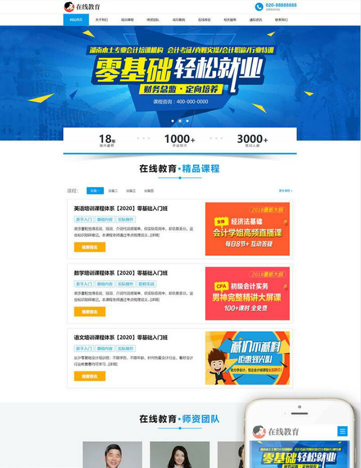 织梦dedecms响应式在线教育培训企业网站模板(自适应手机移动端)(图1) 1611303831518499.png
