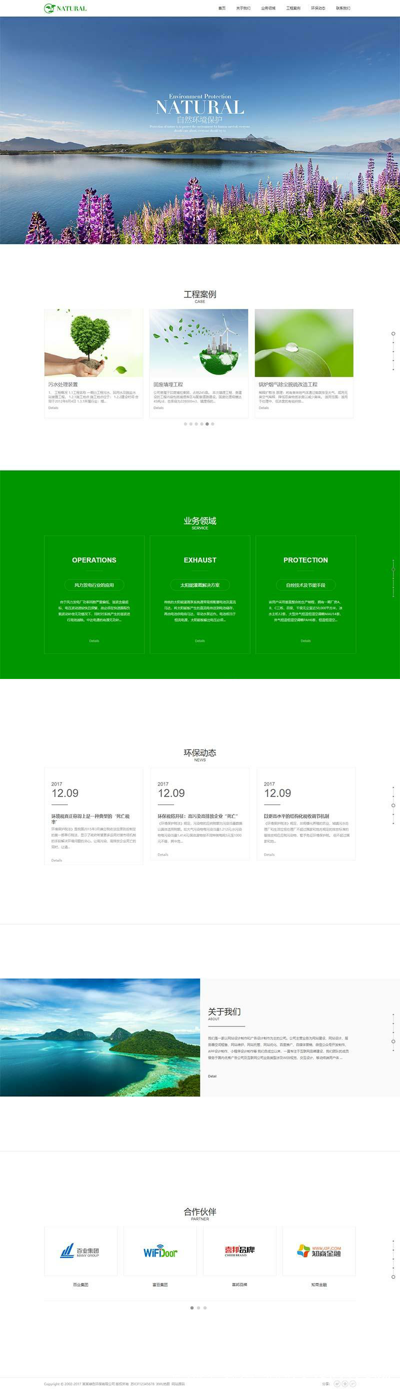 (带手机版数据同步)节能环保类企业网站源码 绿色能源企业网站织梦模板(图1) 1611199456266079.png