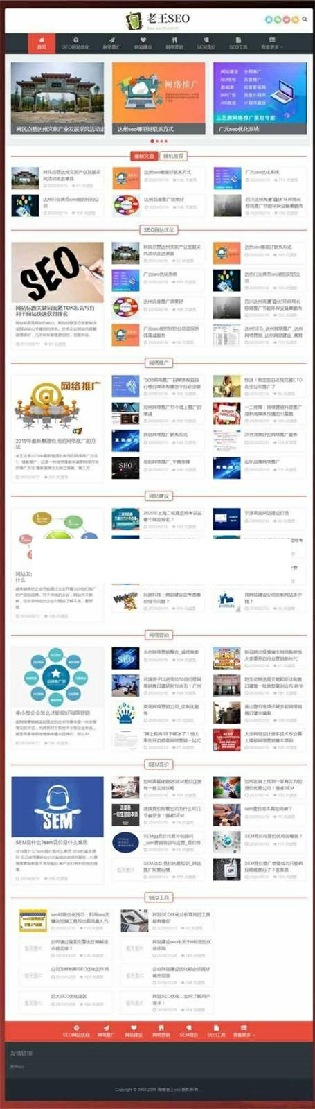 SEO优化技术教程网站源码 自适应手机端 织梦dedecms模板(图1) 1611197706770227.png