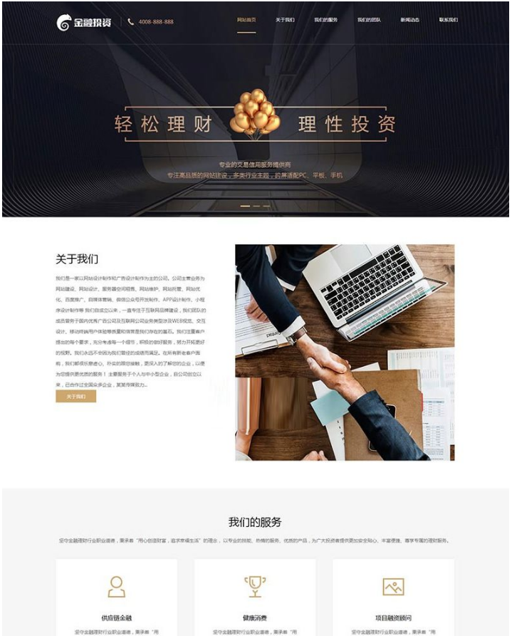 高端大气响应式金融投资理财公司网站源码 织梦dedecms模板 (自适应手机移动端)(图1) 1611196720918526.png