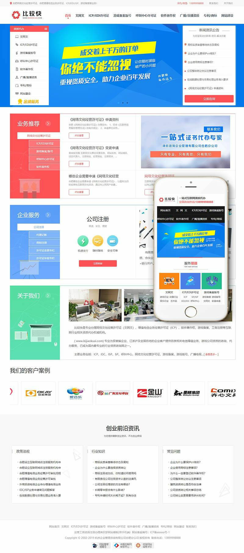 运营工商资质注册办理代办服务企业网站源码 织梦dedecms模板 (带手机移动端)(图1) 1611133742844131.png