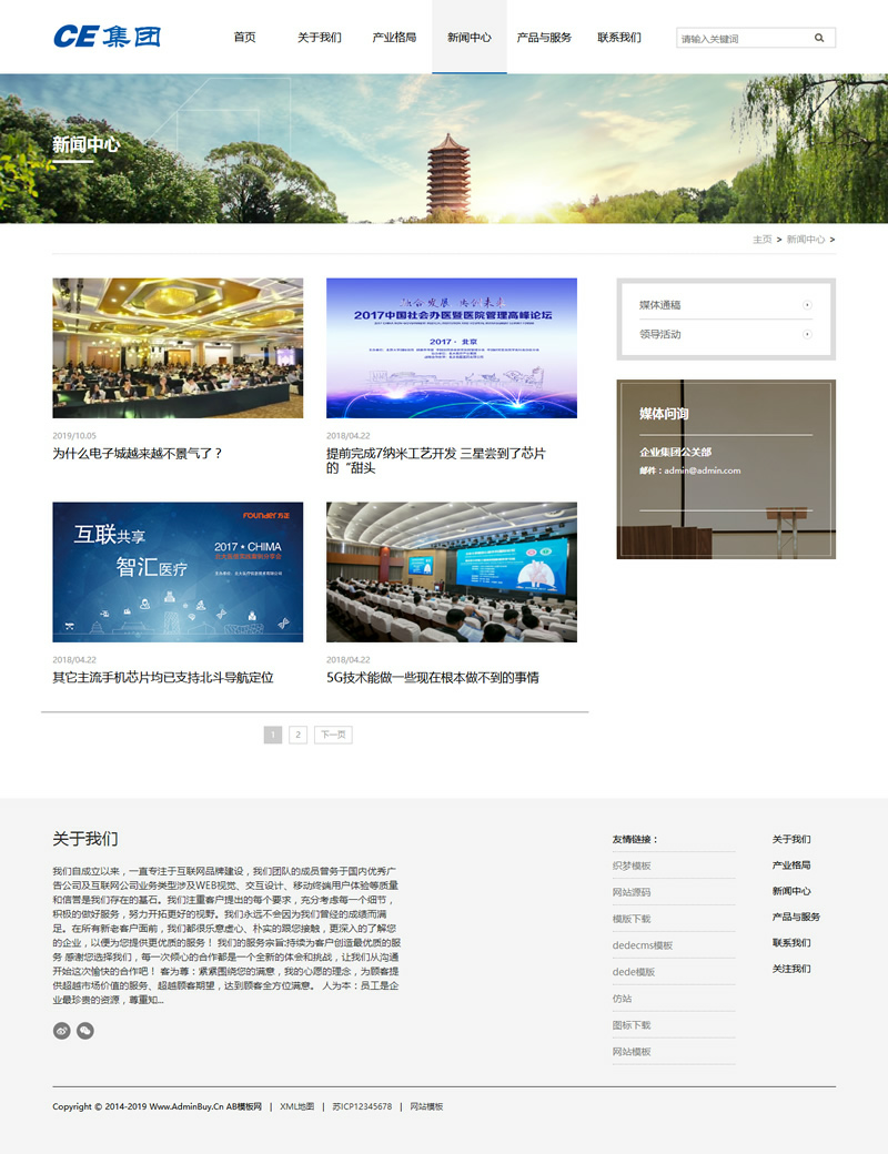 (自适应手机版)信息产业网站源码 响应式HTML5信息产业企业集团织梦模板(图1) 1611037459426808.png