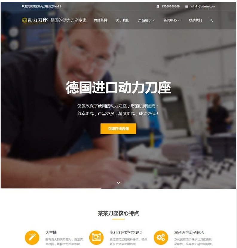 (自适应手机版)响应式动力刀座类网站源码 HTML刀具设备网站织梦模板(图1) 1611035764657789.png