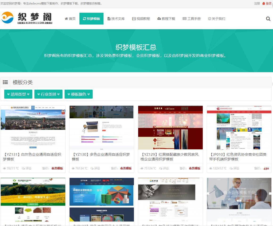 模板资源下载站整站源码 (自适应手机移动端) 织梦dedecms内核(图1) 631231319c.jpg