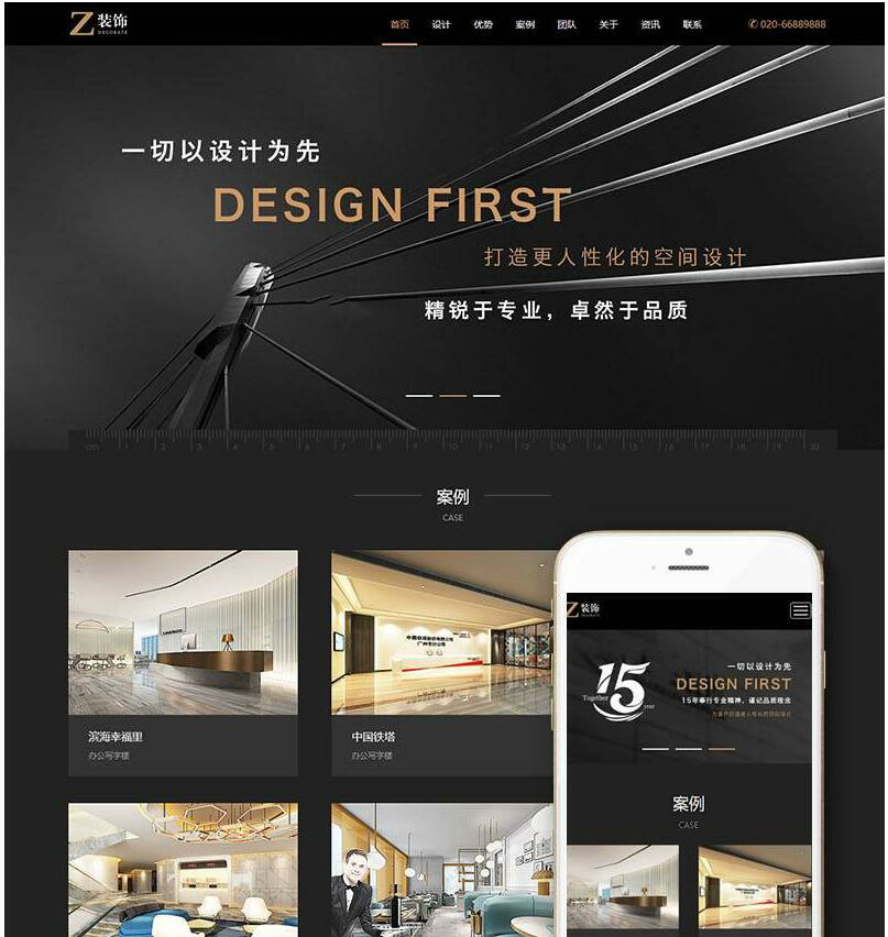 (自适应手机版)响应式黑色炫酷建筑装饰设计类网站源码 HTML5装修设计公司织梦模板(图1) 1610952134636981.png