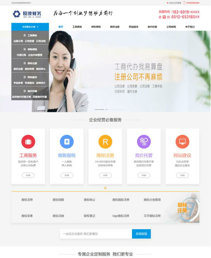 (带手机版数据同步)财税记账工商注册认证公司类网站源码 公司注册财务报账类织梦模板(图1) 1610951309356080.png