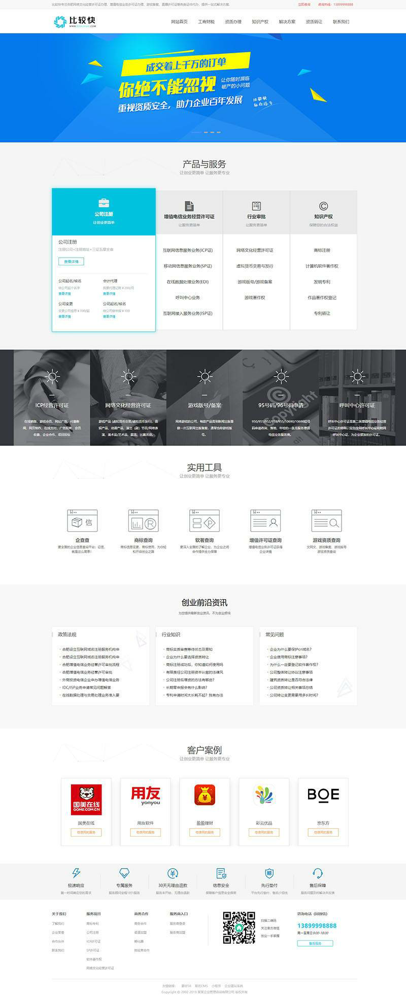 工商注册资质代办类网站源码 公司注册类网站织梦模板(图1) 1610941143677162.png